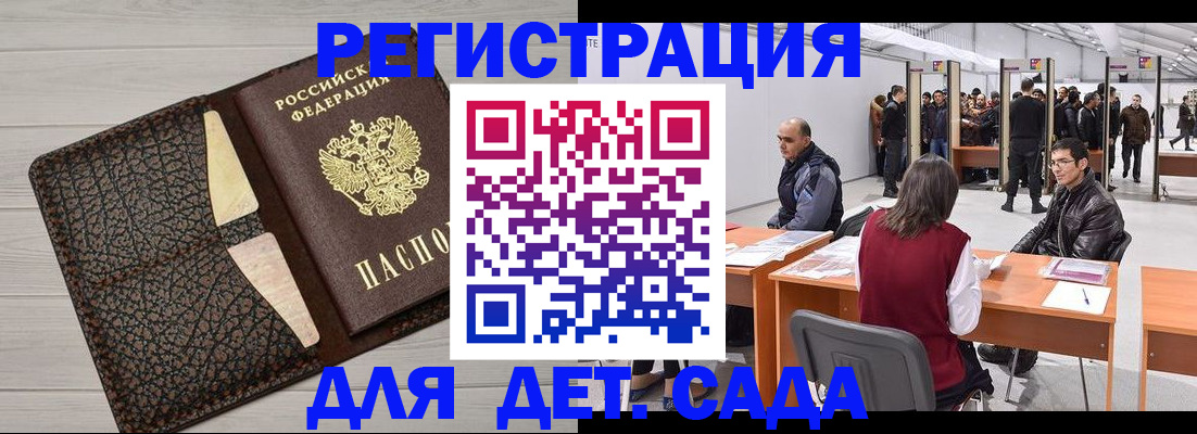 временная регистрация для всех в Моршанске