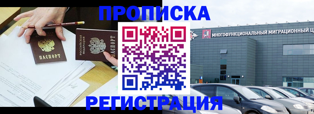 временная прописка в Моршанске