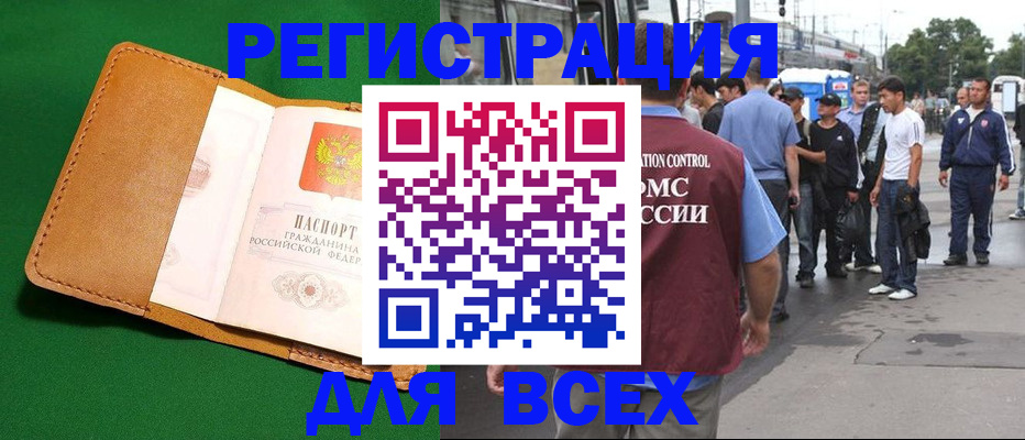 прописка законно в Моршанске