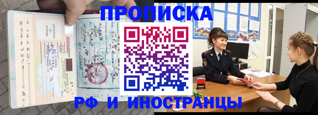 прописка законно в Моршанске